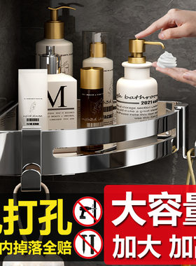 不锈钢免打孔沐浴露置物架三角架