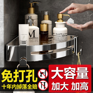 不锈钢免打孔沐浴露置物架三角架