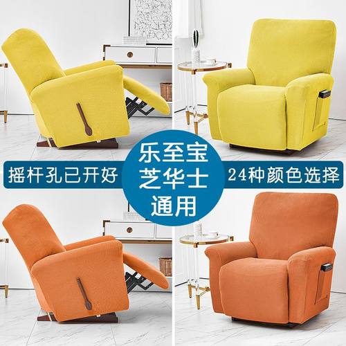 单人沙发套罩全包通用款躺椅梳化套摇杆功能单人沙发套罩