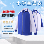 深圳校服统一小学生男女薄款 运动服轻薄柔软舒适 外套空调衣夏季
