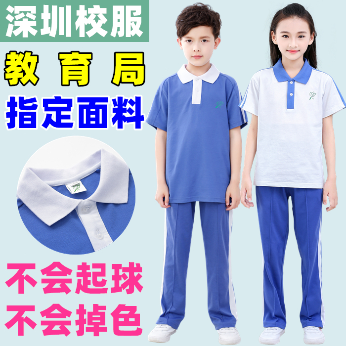 深圳市统一速干春夏装小学生校服