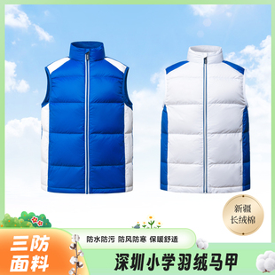 特版深圳校服功能性羽绒马甲男童女童儿童冬季保暖白鸭绒防风保暖