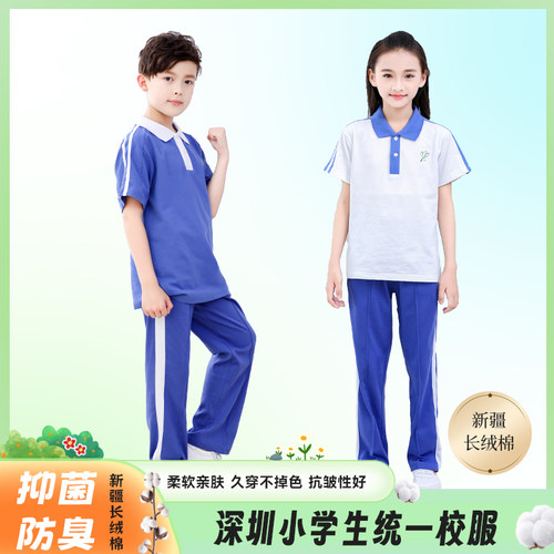 深圳校服速干小学夏装短袖薄长裤