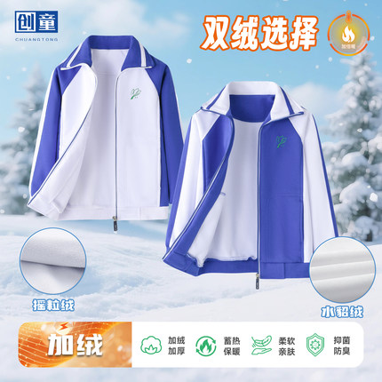 深圳校服加绒外套小学生男女冬装加厚上衣统一运动服加棉保暖棉服