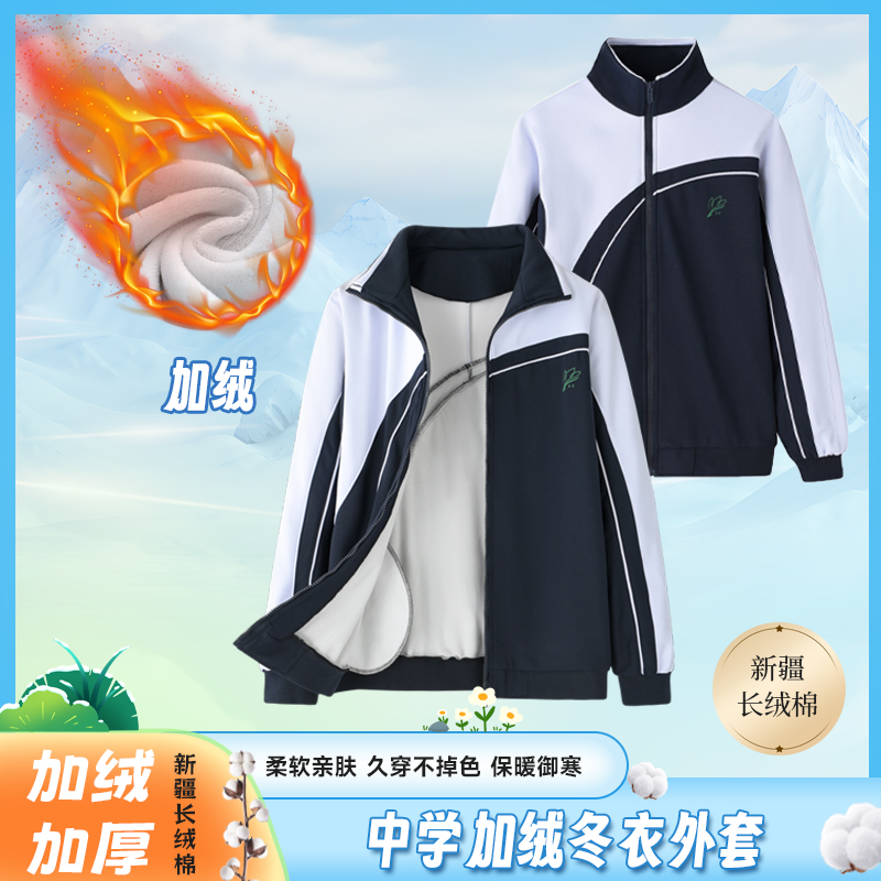 創童深圳校服加絨加厚