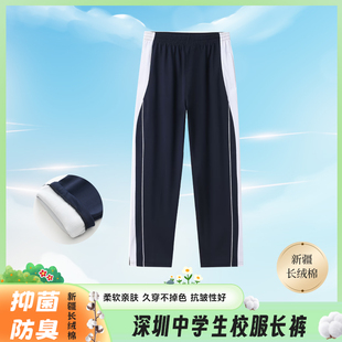 深圳校服中学生水貂绒长裤加绒加厚御寒保暖男女统一运动服校裤