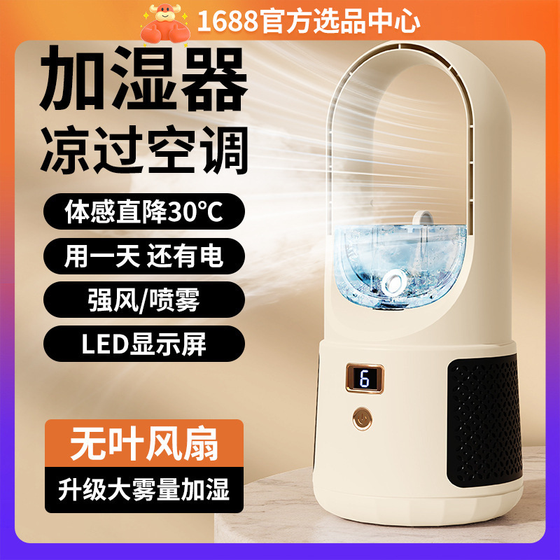 新款无叶桌面风扇USB充电风扇家用加湿风扇立式带数显大风力塔扇