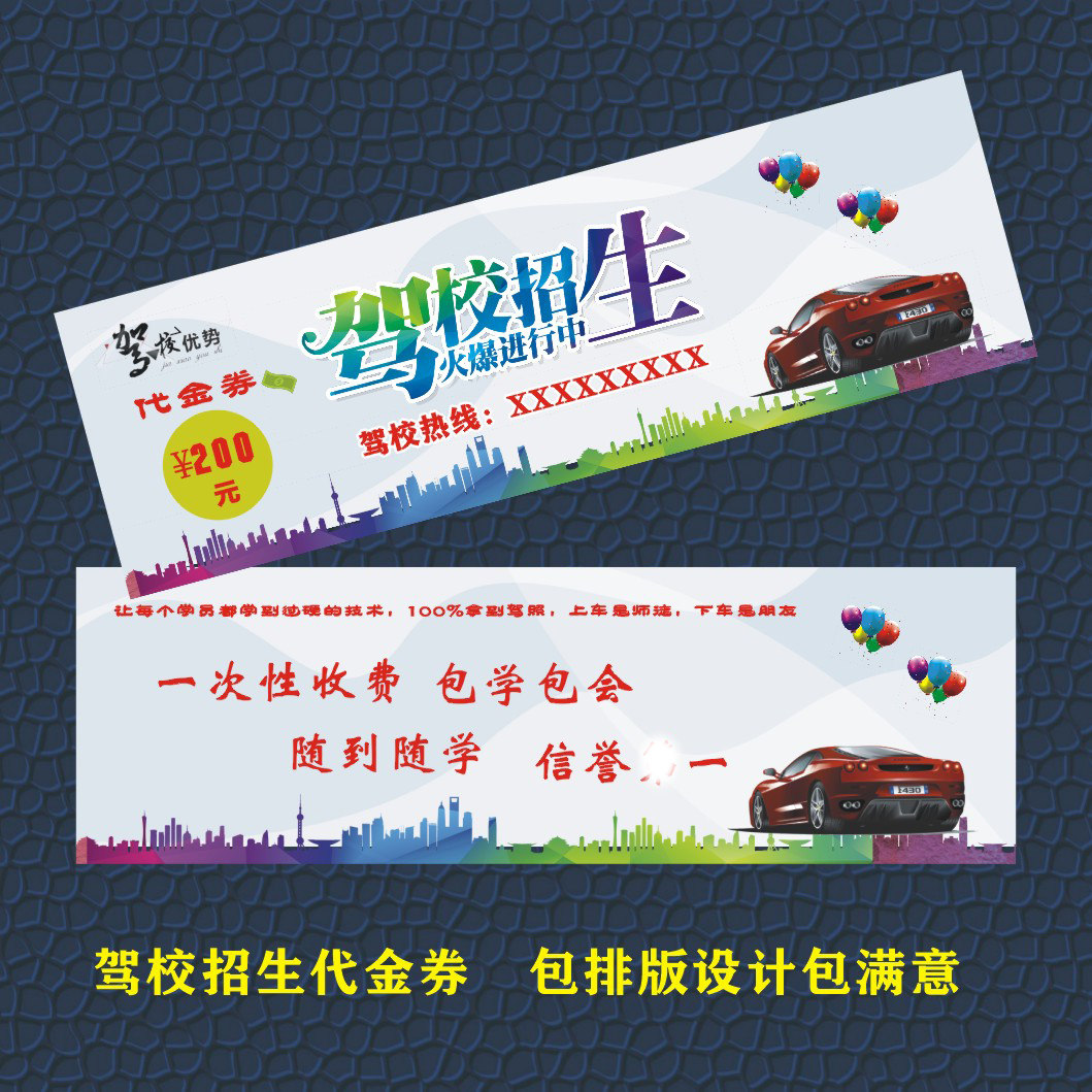 驾校学车代金券招生抵用券宣传单定制汽车驾驶培训名片定做制作,文具电教/文化用品/商务用品,名片,淘宝优惠券,粉丝福利购,淘宝优惠卷