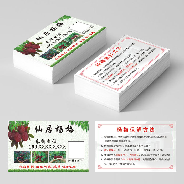 定制草莓樱桃名片杨梅名片宣传单
