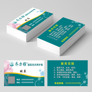 洗衣店名片定制干洗店洗衣鞋名片洗衣券积分卡体验券代金券宣传单