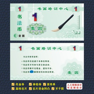 教育培训艺术班体验卡优惠券制作课程表试听课电畅听卡设计印刷