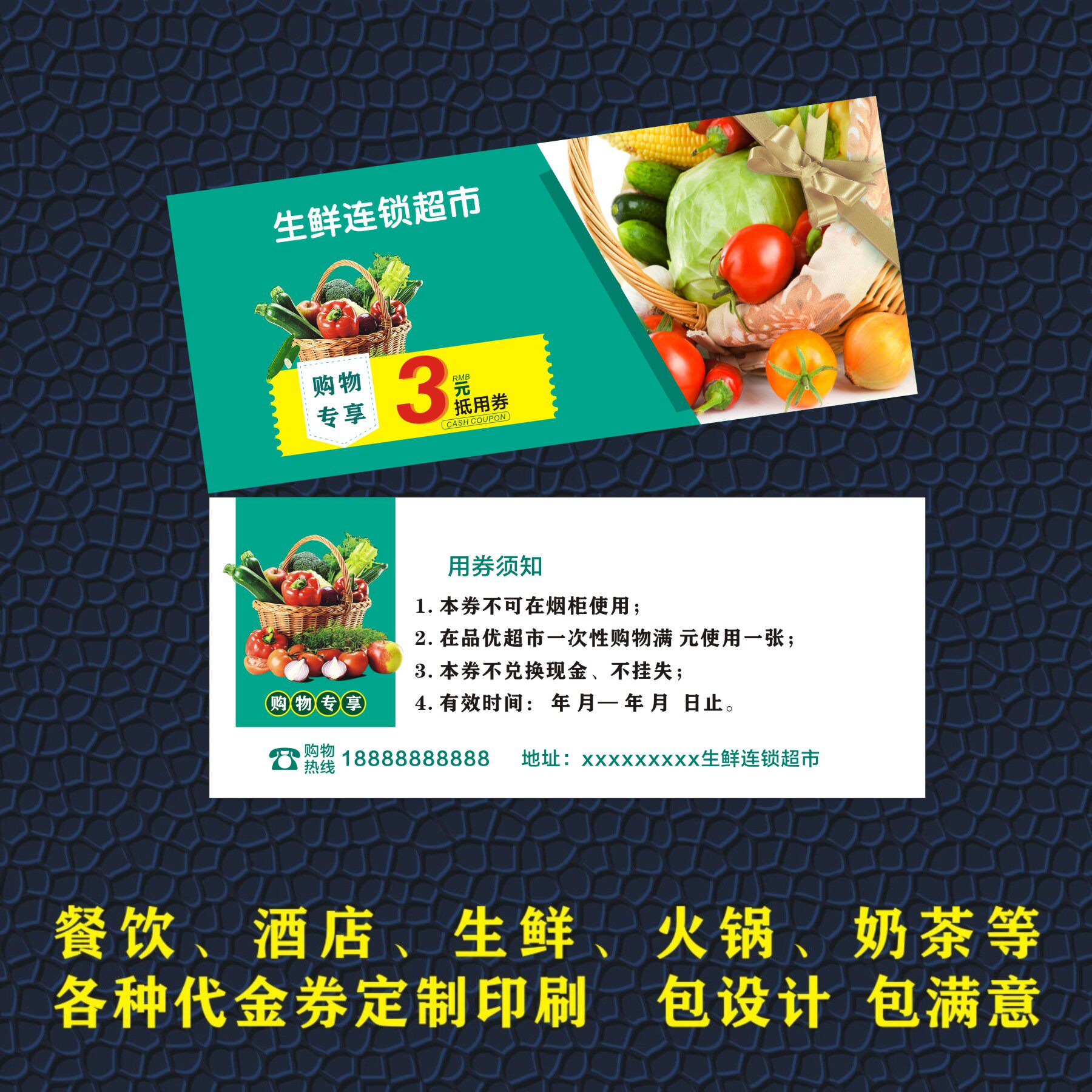 定制水果店代金券生鲜超市提货优惠券定制农产品抵用券设计