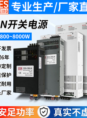 SCN大功率开关电源1000W1500WDC12V变压器模块远程控制并联带电机