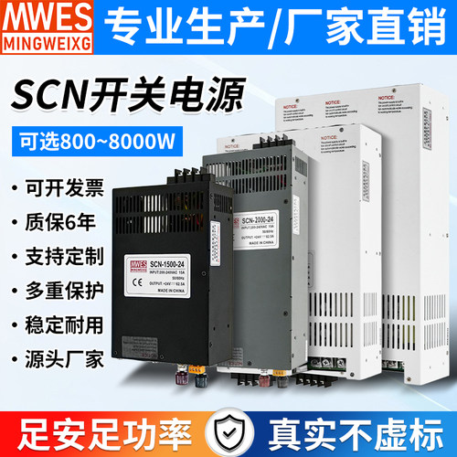 SCN大功率开关电源12V远程控制