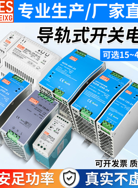 EDR/NDR导轨式开关电源12V24V48V直流75W120W150W240W480W变压器
