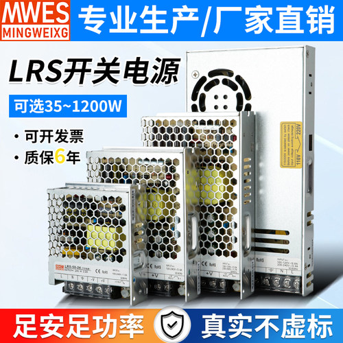 明伟LRS超薄开关电源220V转24V