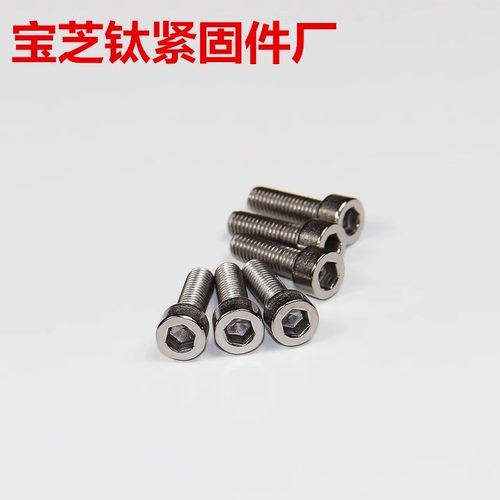 美制钛螺丝6-32/4-40*3/16-1/4-5/16-3/8UNC杯头内六角纯钛TA2GR2