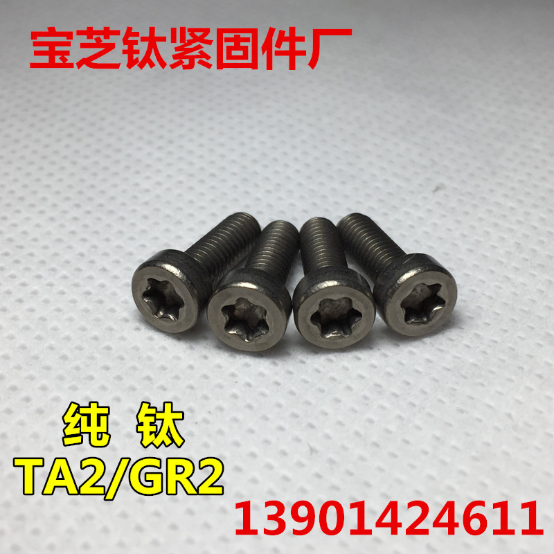 TA2钛螺丝 M3*4-12圆柱头T10内梅花 ISO14580 纯钛螺丝GR2钛螺栓