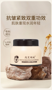浅笑倾城山羊奶霜滑嫩爆奶珠四季补水保湿面霜润肤大瓶装全家可用