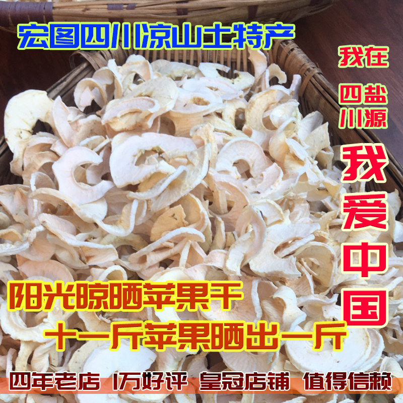 Chunyang Drying Pure handwork Handle whatever Add Sichuan Province Liangshan Yanyuan SWEETHEART Ugly apple Dried applesin the Aquatic meat/Fresh fruits and vegetables/Cooked , Fresh fruit , Apple  category - from Buy2taobao.com to provide professional Taobao agent buy service