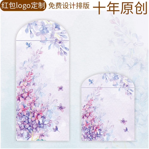 紫色薰衣草通用创意红包唯代