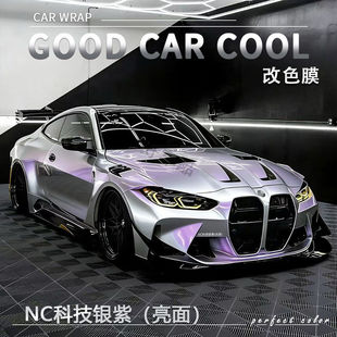 PET NC科技银紫（亮面汽车改色膜车身贴膜电动摩托车整车全车车膜