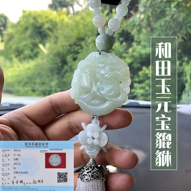 奔驰保时捷汽车挂件高档后视镜车内吊饰和田玉貔貅保平安车载吊坠