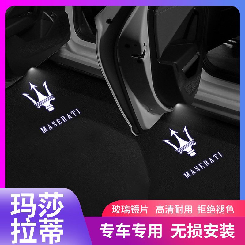 玛莎拉蒂迎宾灯莱万特总裁/吉博汽车氛围灯/装饰灯/