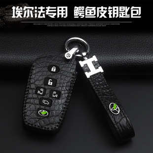 适用于丰田埃尔法alphard/威尔法vellfire车钥匙套包专用壳扣高档