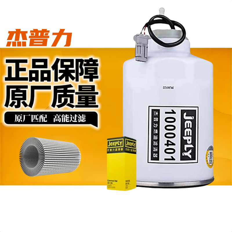杰普力1000401柴油滤清器