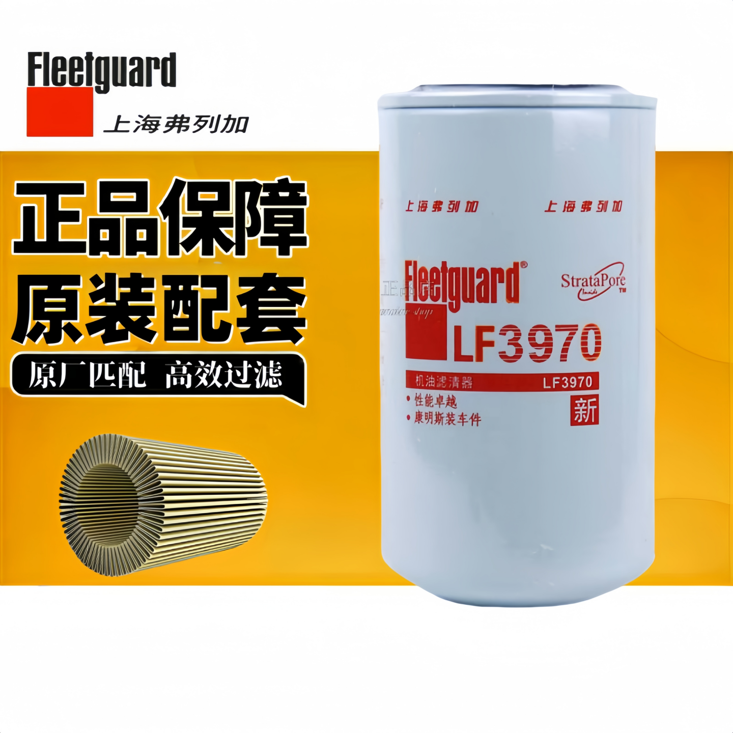 上海弗列加机油滤芯LF3970机滤