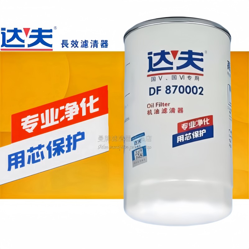全新机油滤清器达夫DF870002