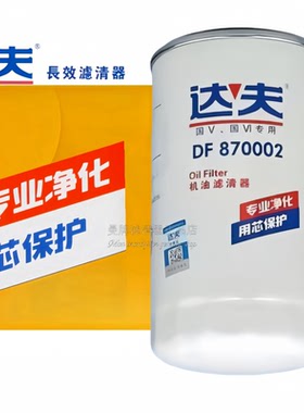 达夫JX1016机滤100428205A潍柴滤612630010239WP12发动机DF870002