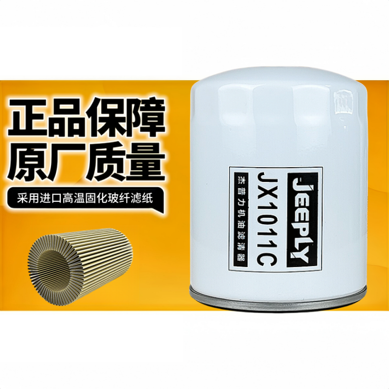 JX1011C机滤云内机油滤清器