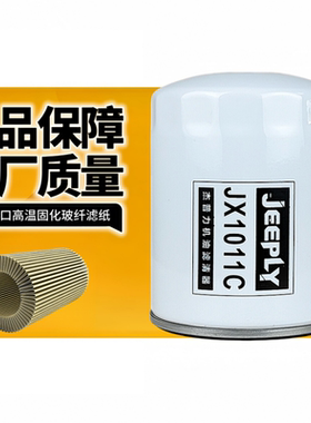 JX1011C机油滤芯正品德威YNF40国五L1010-061机油滤清器滤芯