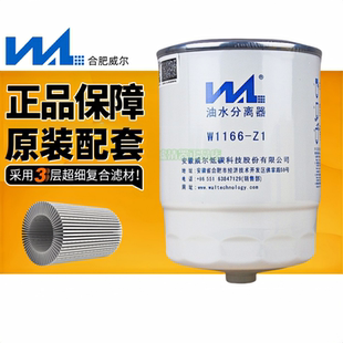 威尔正品 Z1油水分离器 DX300GT1105010E8Q52 1柴油滤清器芯 W1166