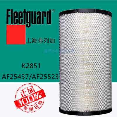 上海弗列加K2851PU空滤芯AF25437 AF25523适用三一日立徐工PU2852