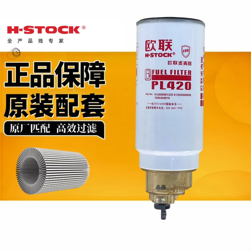 欧联PL420油水分离器柴油滤清器
