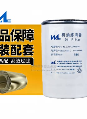 配套江淮锐捷特L21092威尔1010320FE010滤清器1010320FD080机油格