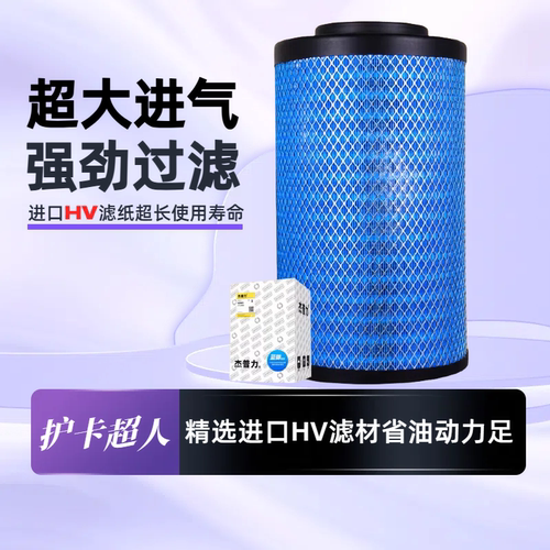 杰普力东风天锦原厂空滤K2541