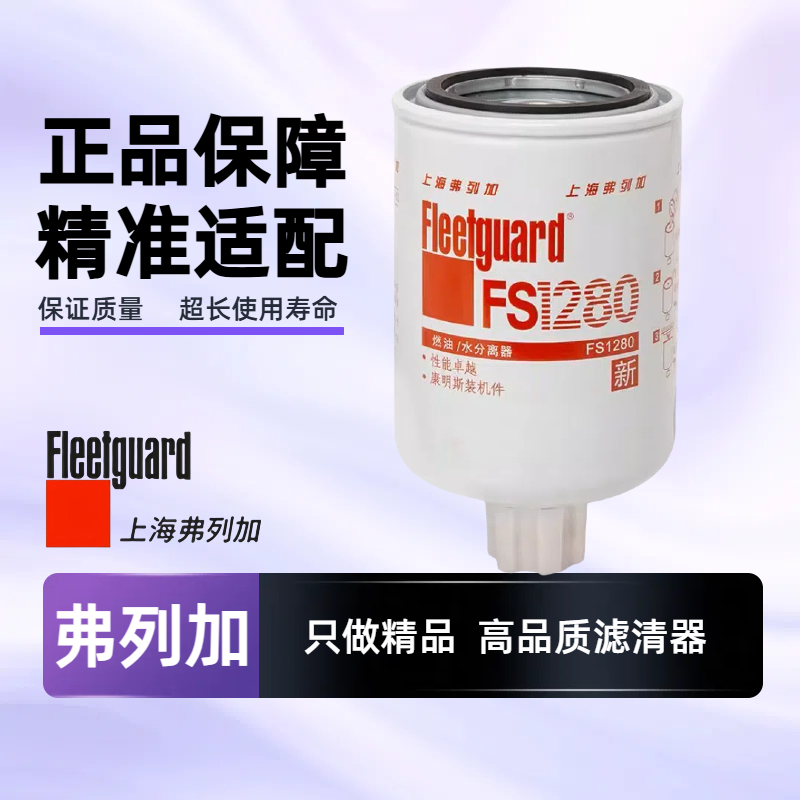 全新正品柴油滤清器弗列加FS1280