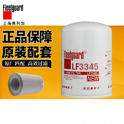 弗列加正品LF3345机油滤清器滤芯