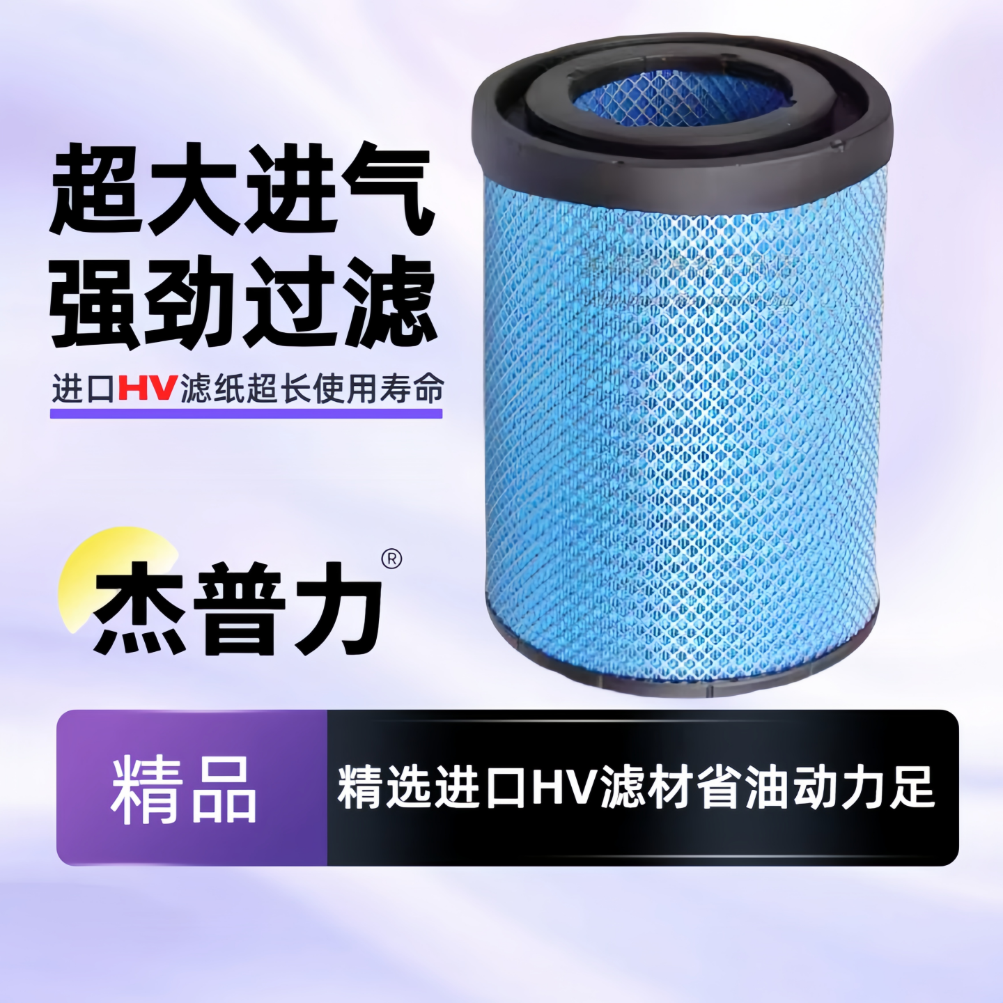 杰普力欧曼华菱汉马纳米空滤3043