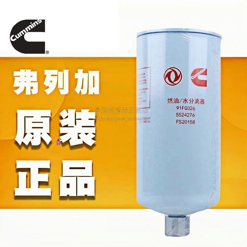 东风原厂柴滤油水分离器FS20158