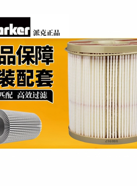 500FG派克2010PM 滤芯2010TM-OR油水分离器FH柴油滤清器总成内芯