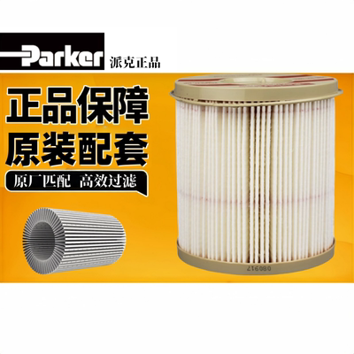 派克2010pm油水内芯柴油滤清器
