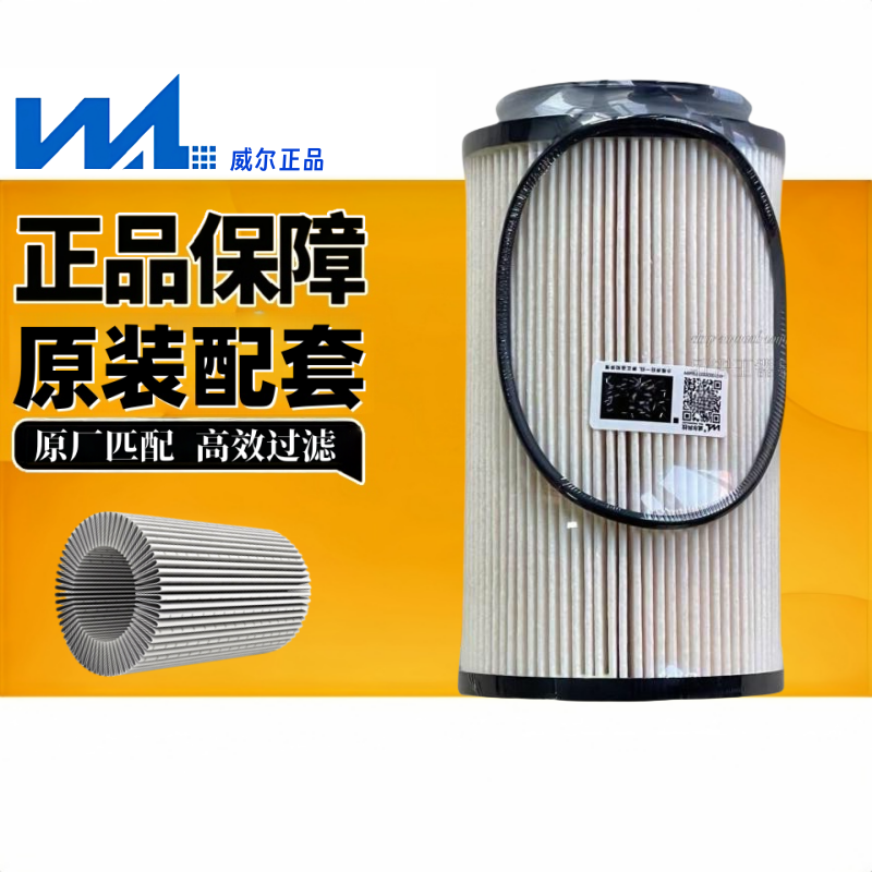 威尔1005873103适配潍柴WP14T柴滤粗滤 专用国六燃油粗滤芯正品
