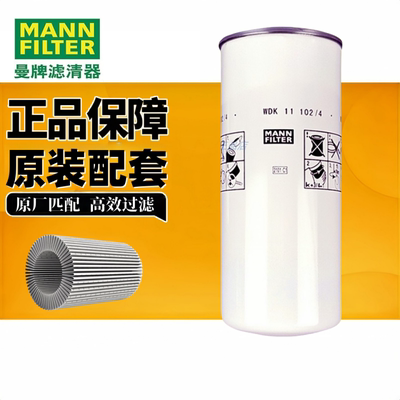 曼牌WDK11102/4柴油滤清器