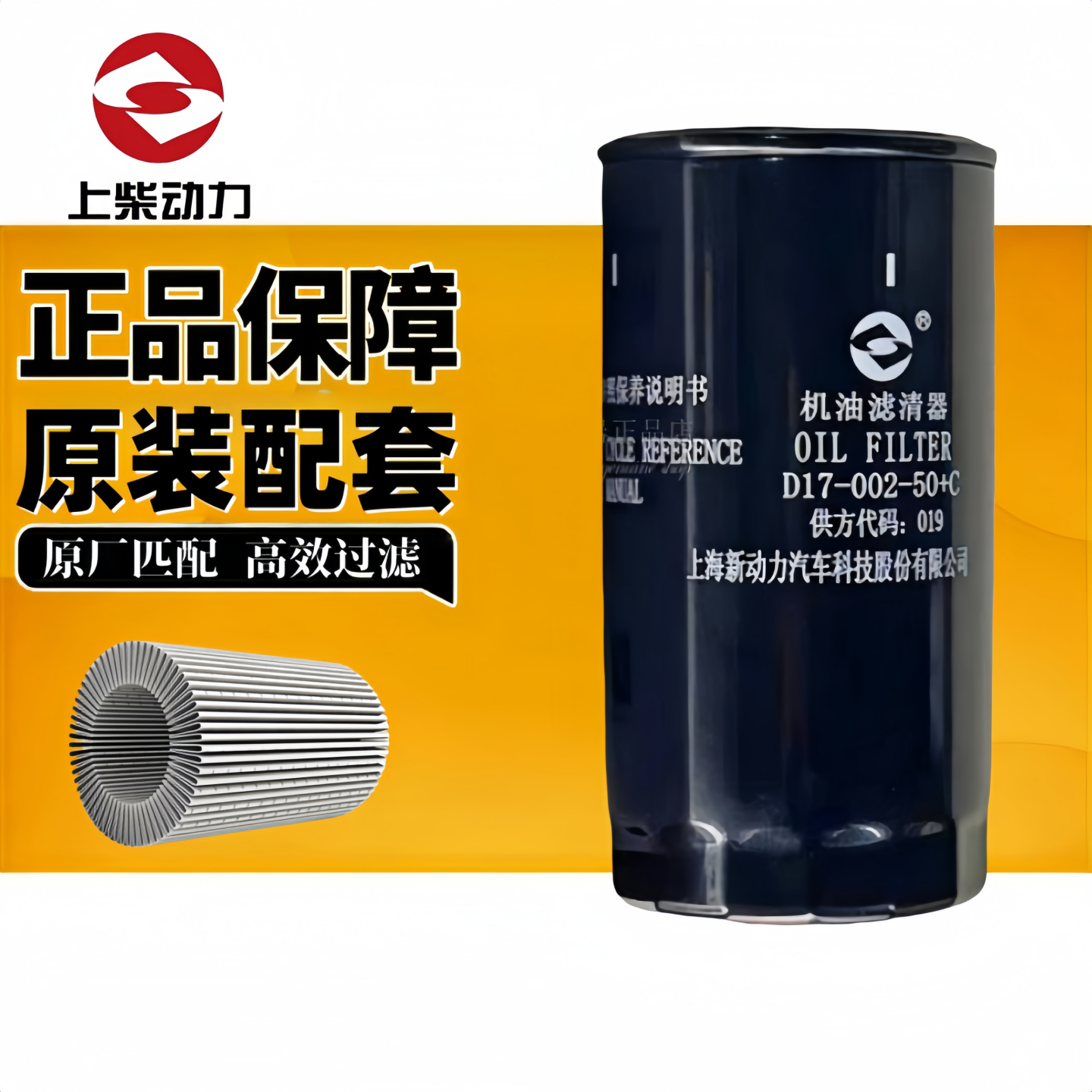 上柴原厂机油滤清器D17-002-50+B