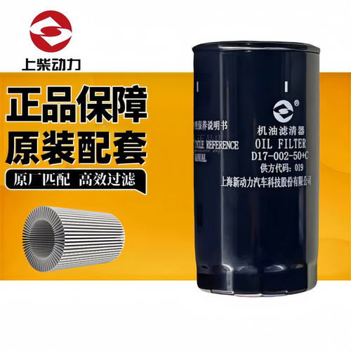 上柴原厂机油滤清器D17-002-50+B